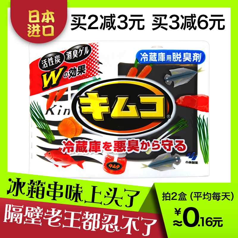 Kobayashi pharmaceutical refrigerator deodorant deodorizer deodorant deodorant purification deodorant deodorant artifact sterilization sterilization