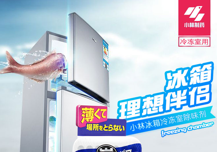tẩy dầu mỡ Nhật Bản nhập khẩu khử trùng tủ lạnh Kobayashi khử trùng để khử mùi tủ lạnh khử mùi tre - Trang chủ nước tẩy bồn cầu gift