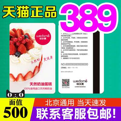 Карточная карта карты Weido 500 подарочный ваучер Yuan 谛 居 全 全 全 通 通 通 通 通 通 通 通 通 通 通 通 通