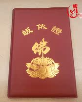 Bo Yuan Ge lay conversion certificate Religion Buddhism Religious instruments Conversion certificate Merit certificate Precepts certificate Conversion certificate