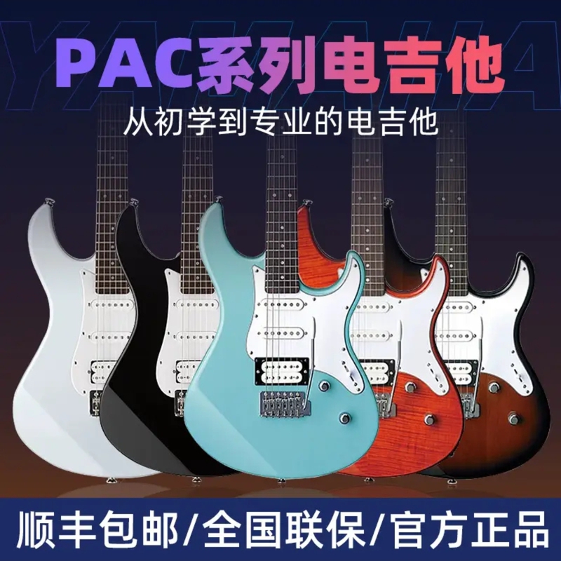 Yamaha Yamaha Pac012 Electric Guitar Pac112V/Pac212/Pac311 Single Tremolo Guitar Single/Double