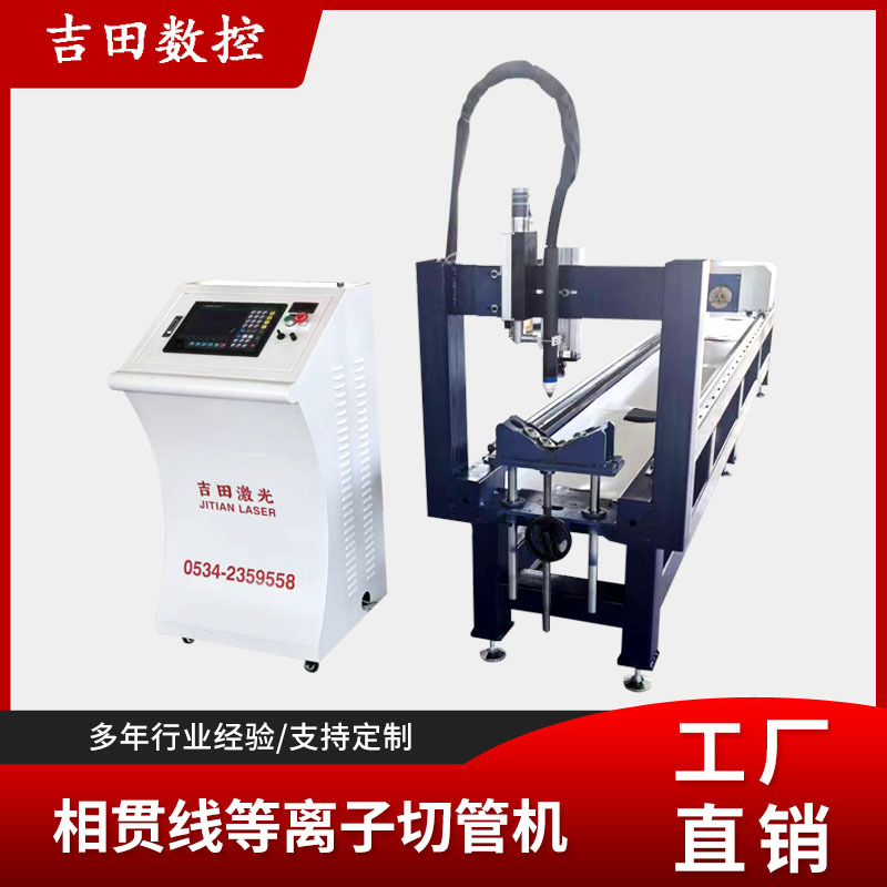 Plasma Pipe Cutting Machine, Fully Automatic Cnc Round Pipe Cutting Machine with Three-Axis Two-Linkage