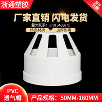 PVC breathable hat hood drain pipe breathable mesh hood Out of wind exhaust PVC Lower pipe fittings 50 75110160