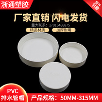 PVC drain pipe cap to water pipe cap 5075110160200 plastic jam head pipe cover smother and drain protection cover