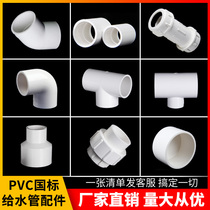 PVC water pipe fittings give water pipes quick succession of elbow tee repair joints Guan tenders 90-degree direct manufacturer direct