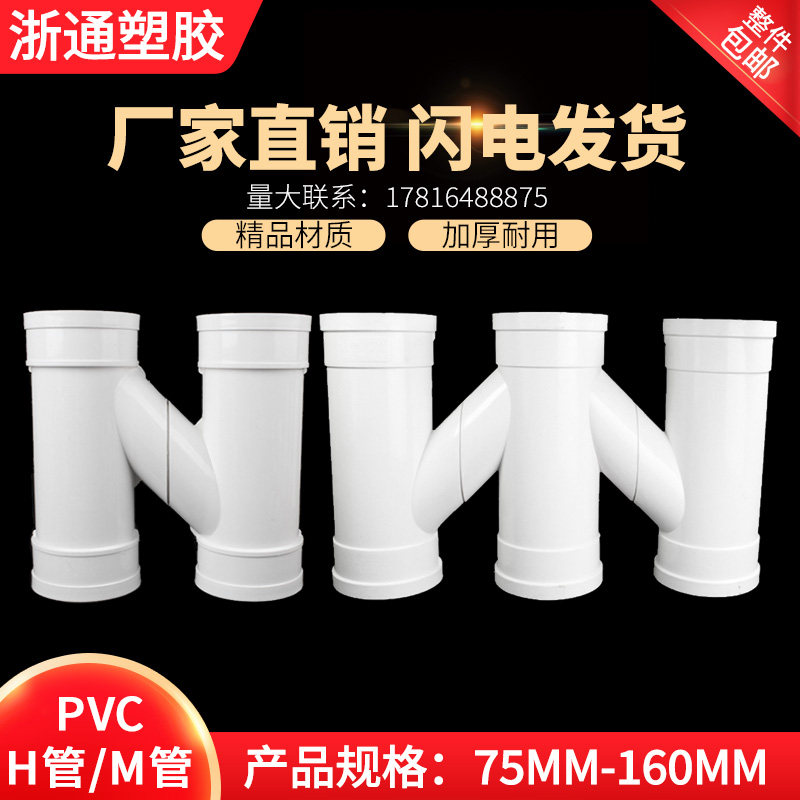 pvc drain pipe connected body H two-piece H pipe drainage series accessories h type pipe extension h pipe 110 live succession h pipe