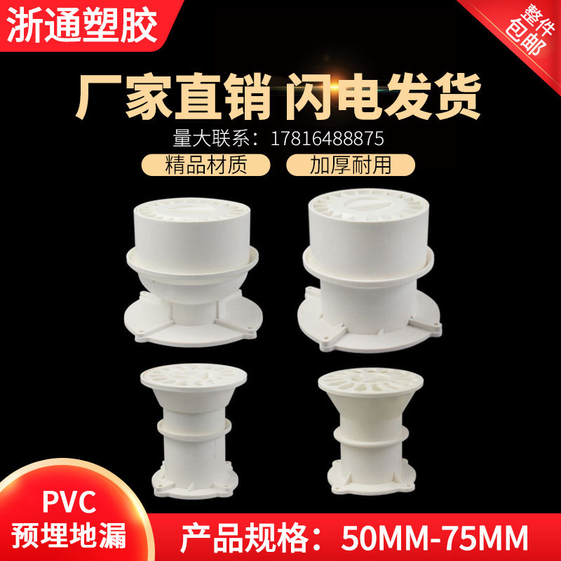 pvc50 floor drain pre-embedded parts 75 national standard pre-buried balcony horn straight-down type external plug-in water-stop section drainage pipe fittings