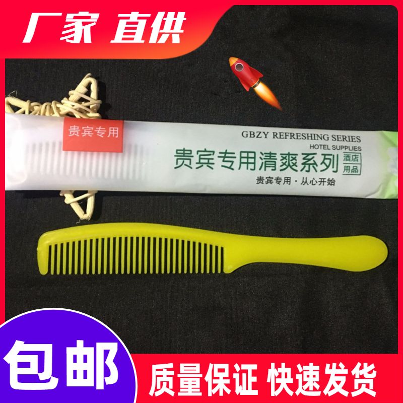 Hotel hotel disposable comb Guest room supplies transparent plastic long comb independent color film packaging customization