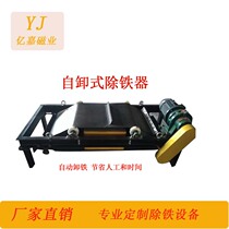 Strong magnetic RCYD suspension self-unloading permanent magnet iron remover conveyor belt belt high-strength automatic iron remover