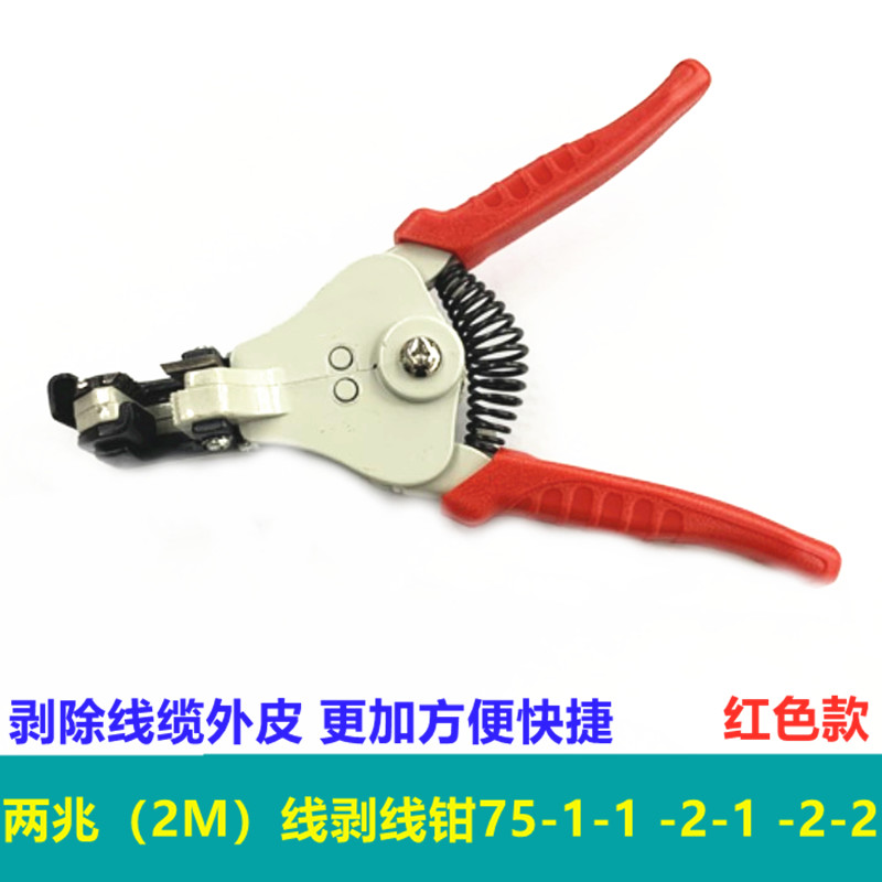 Two-one trillion wire peeling pliers L9 head C4 head BNC head C3 head 75-1-1 -2-1-2-2 cable with 2M wire pickpocketing pliers