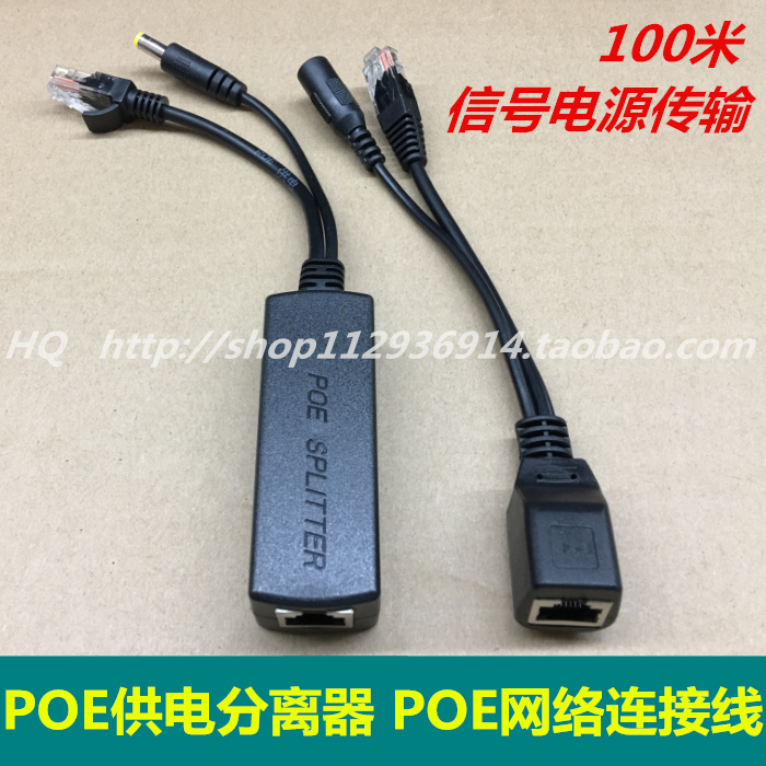 POE splitter power supply module poe switch 12V power supply cable monitoring network camera 100 meters