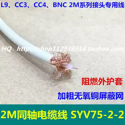 Oxygen-free copper SYV75-2-2 wire machine room dedicated line 2m coaxial cable single strand coaxial RF transmission line
