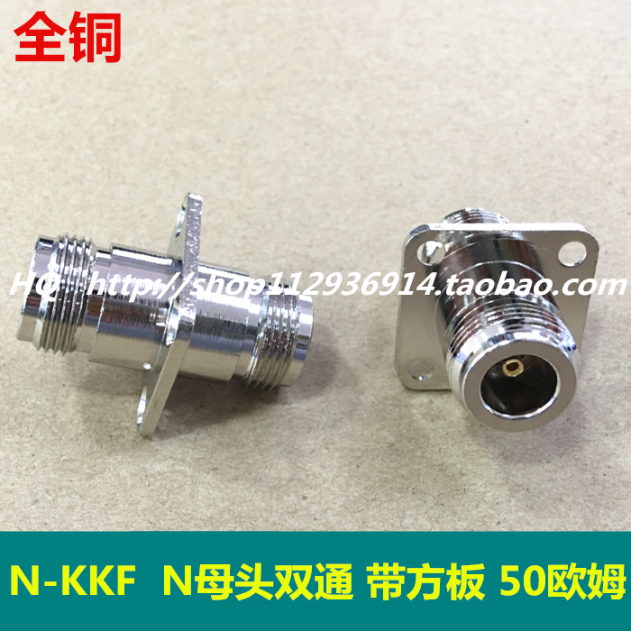 N-KKF RF coaxial connector female head straight through with flanged square plate L16 female double-pass to 50 Euro RF connector