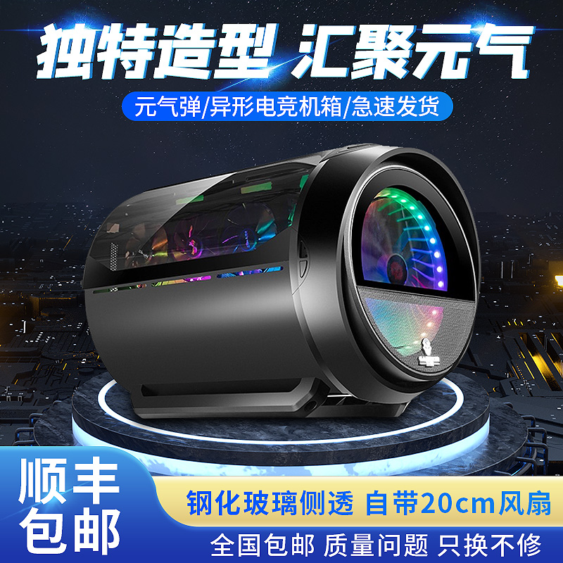 Play in Jianyuan Gas Bomb Electric Arena Cafe Round RGB Computer Case Tempered Glass All-Through M-ATX Graphics Card Upright-Taobao