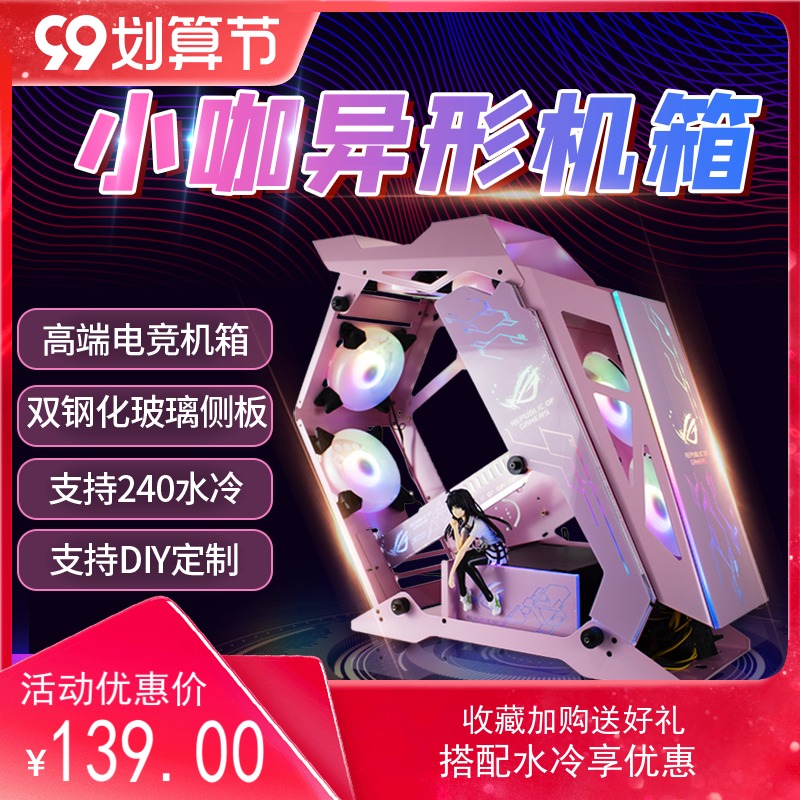 High-end special-shaped small coffee game water-cooled glass big coffee small KDIY Internet cafe custom light board e-sports pink main case