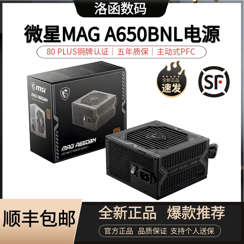 Msi A650Bnl Bronze Mortar 500 Desktop Power Supply Silent Brand New Computer Power Supply Msi A650Bnl Bronze Mortar 500 Desktop Power Supply Silent Brand New Computer Power Supply