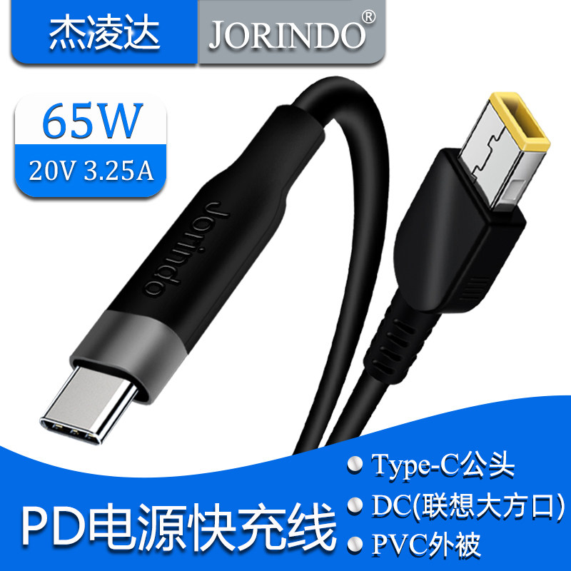 type-c rotating Lenovo PD trick chip 65W notebook fast charging line 20V3 25A