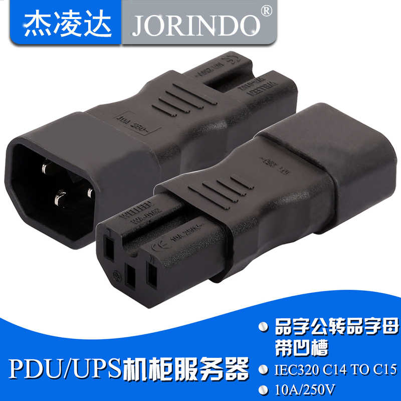 WA-0162 C14 to C15 power converter product word with groove conversion plug PDU UPS server