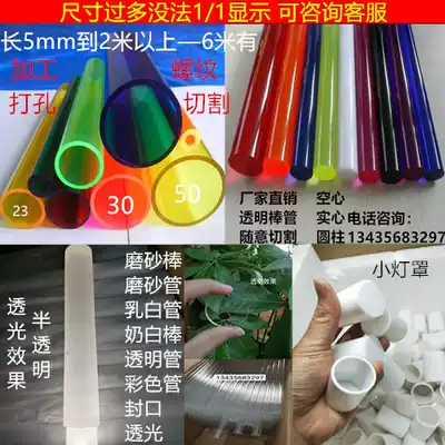 Frosted acrylic solid rod 40 frosted rod color Plexiglass tube transparent translucent milky white tube pc rod processing