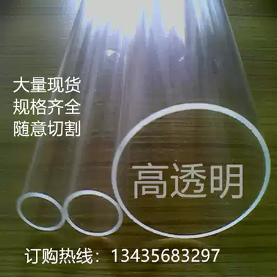 Transparent tube Hollow plexiglass tube Acrylic round tube pmma milky white tube processing custom 8mm back cover 28