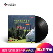 Vannies ghi âm vinyl ghi âm 12 inch dân ca Trung Quốc nhạc cổ điển "Shoubao Meet"