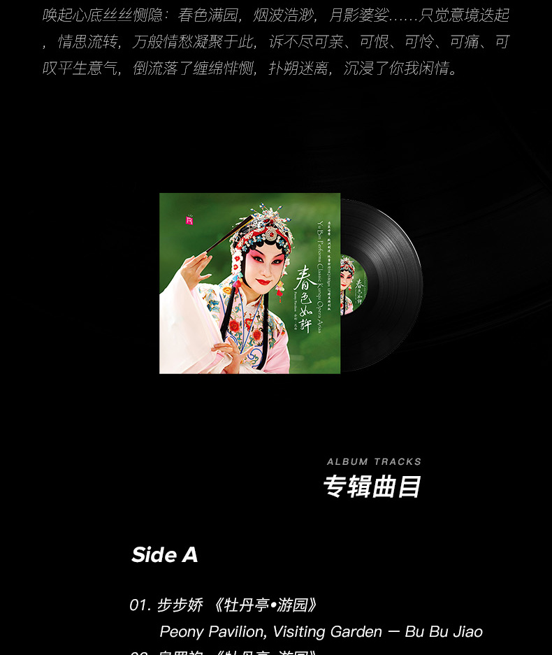 Bản ghi âm bản ghi âm của Vannies lp "Mùa xuân giống như thế này" Kunqu Opera Peony Pavilion cổ điển - Máy hát đầu đĩa than technics