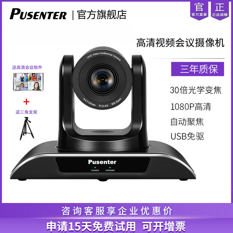 Remote video conferencing camera 30 times optical zoom USB drive-free cloud camera 1080P HD network meeting HDMI video interface for large conference room system equipment