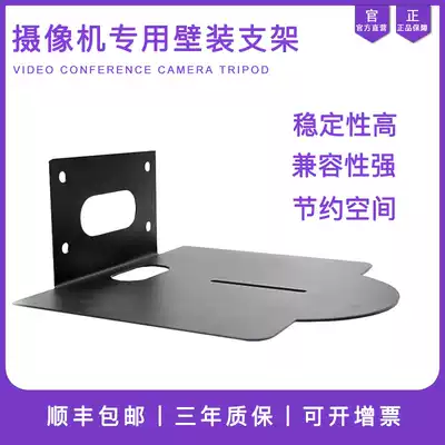 Tengwei video conference camera bracket Video conference camera wall bracket
