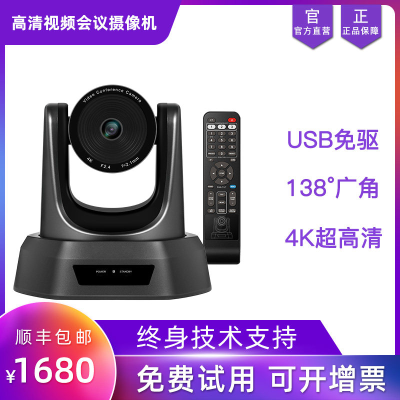Teng is remote film conference like head 4K HD like machine 138-degree wide angle USB non-drive conference device wireless omni-directional microphone audio and video suit small and medium meeting room Internet conference special