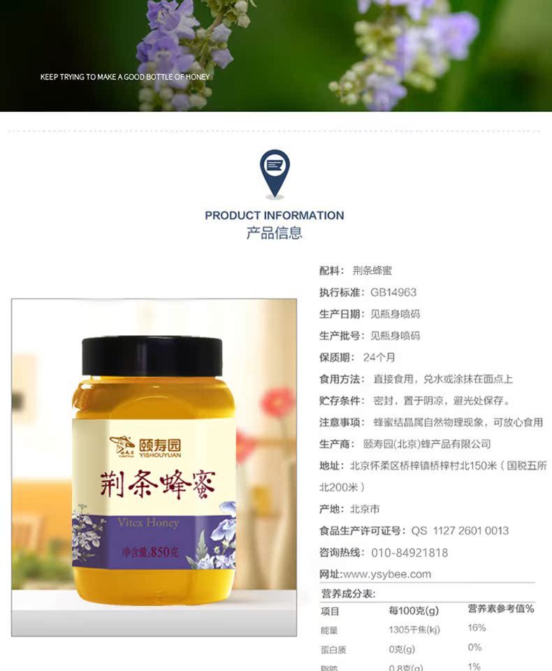 颐寿园天然荆条蜜850g/瓶