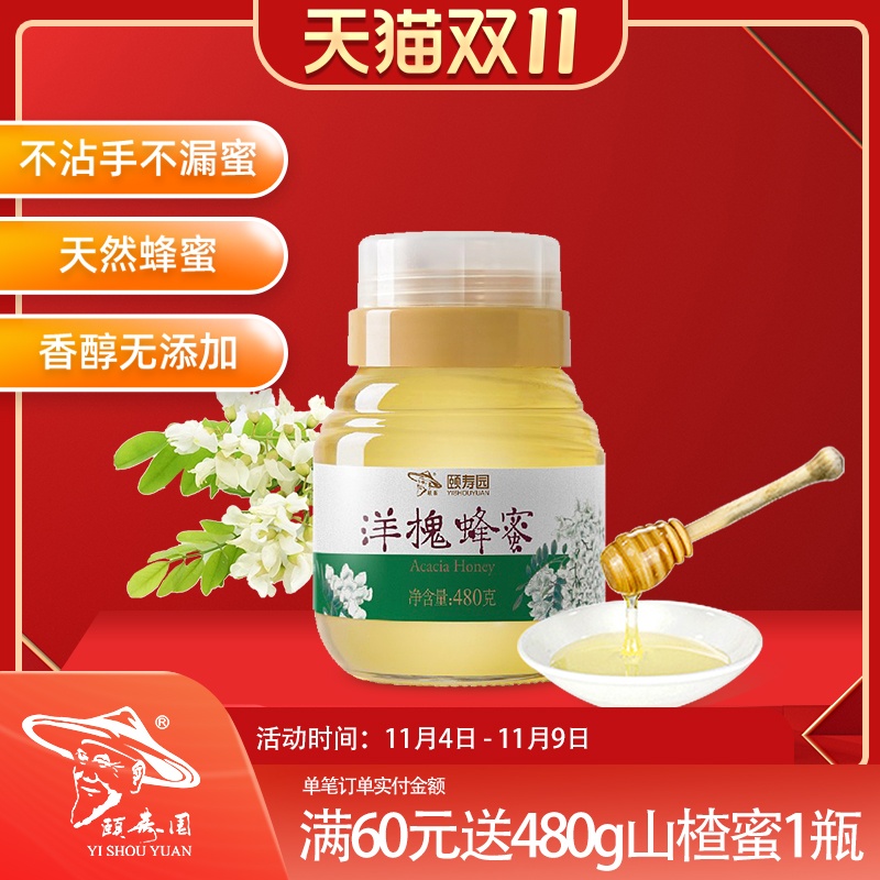 Yishouyuan acacia honey locust nectar pure natural wild linden honey farmhouse-produced glass bottle 480g bottle