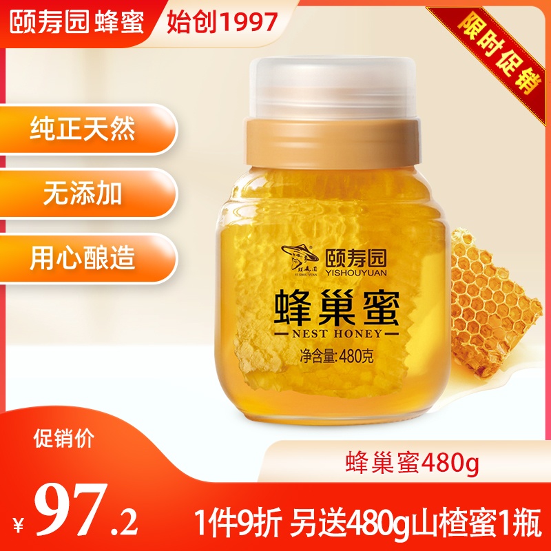 Yishouyuan honeycomb honey wild pure natural authentic farmhouse honeycomb honey acacia whole piece chewed and eaten 480g bottle