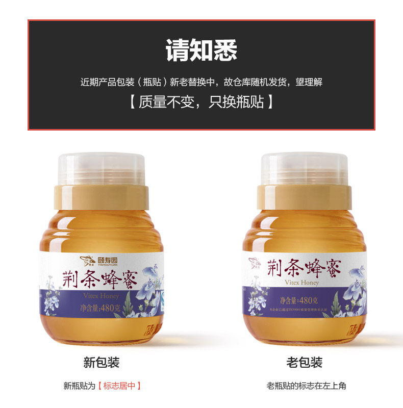 480g新老包装-荆条.jpg