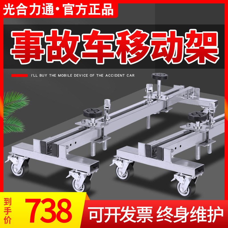 Car Accident Car Moving Frame Mobile Trolley Bracket Car Transfer Car Theorizer Moving machine Explosive Tire Repair Pipette