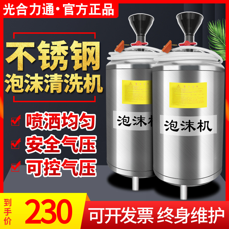 Photosynthetic 80 Litres Thickened Stainless Steel Carwash Foam Machine Foam Barrel Commercial Bubble Machine Car Beauty Shop Foam Tank
