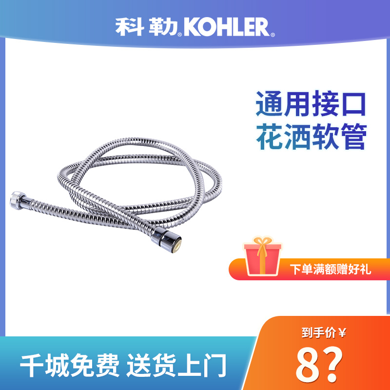 Kohler shower hose K-12067 shower hand shower 1 5 m 1 8 m handheld universal four-port hose