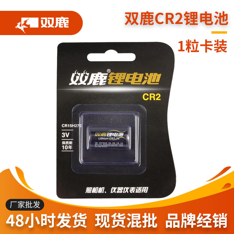 双鹿电池CR2 CR152703V测距仪照相机拍立得手电筒智能仪表锂电池