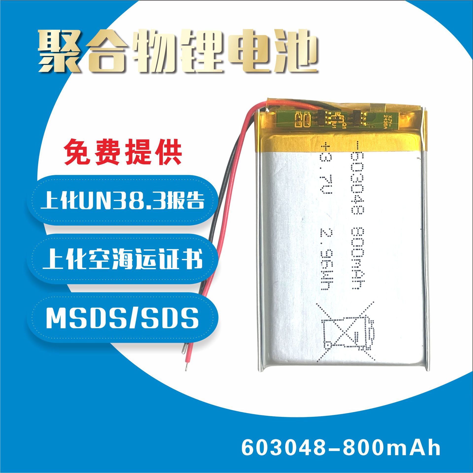 603048聚合物锂电池800mAh容量3.7V行车记录仪电池可提供上化报告