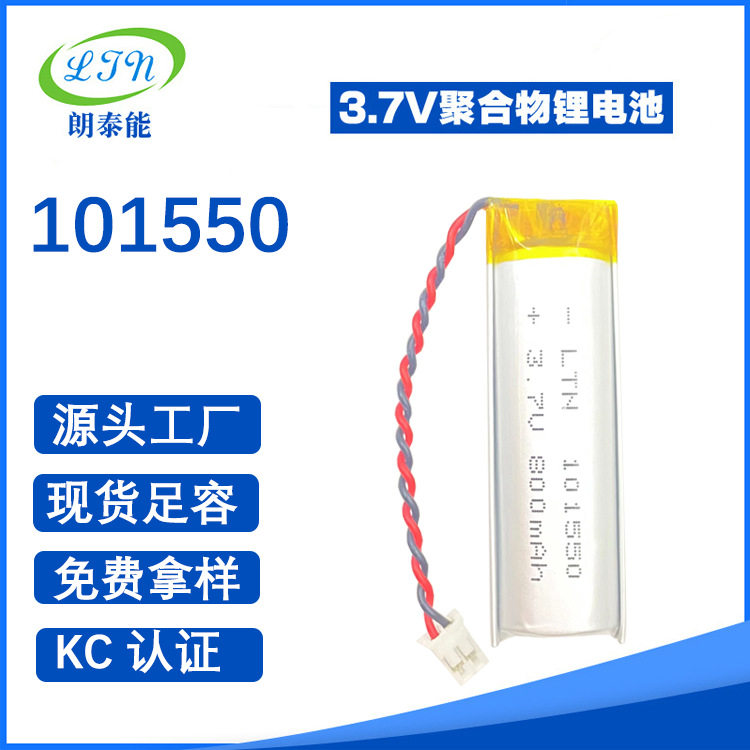 聚合物锂电池101550 800mAh挂脖耳机美容仪补水仪3.7V充电电池