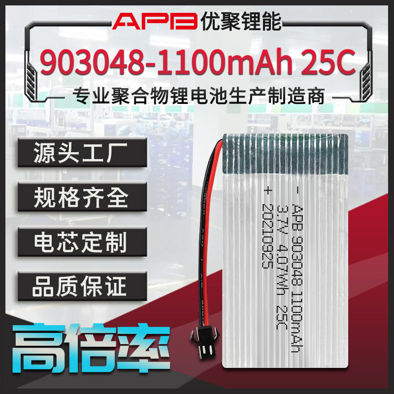 903048聚合物锂电池1100mAh 高倍率25C航模车模电枪聚合物锂电池