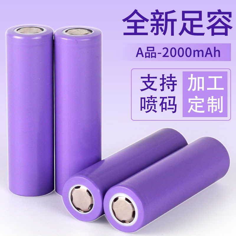 源头18650锂电池2000mAh电动扭扭车小风扇手电筒可充电锂电池