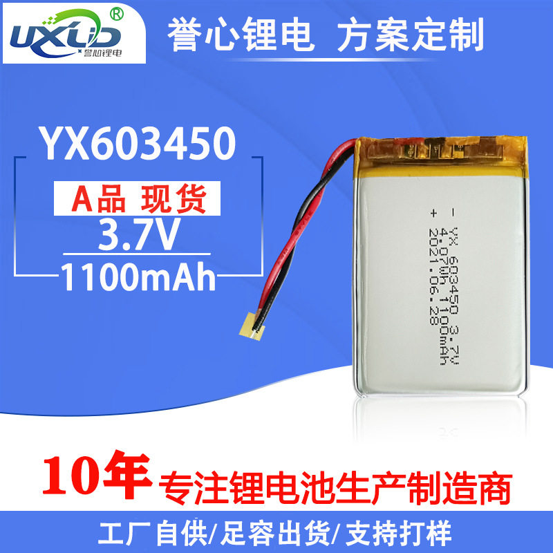 直供聚合物锂电池603450 1200mAh直播补光灯智能电子秤锂电池