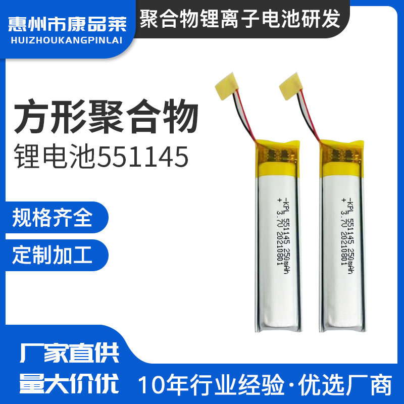 聚合物快充电池551145方形钴酸锂电池自拍杆录音笔电动牙刷锂电池