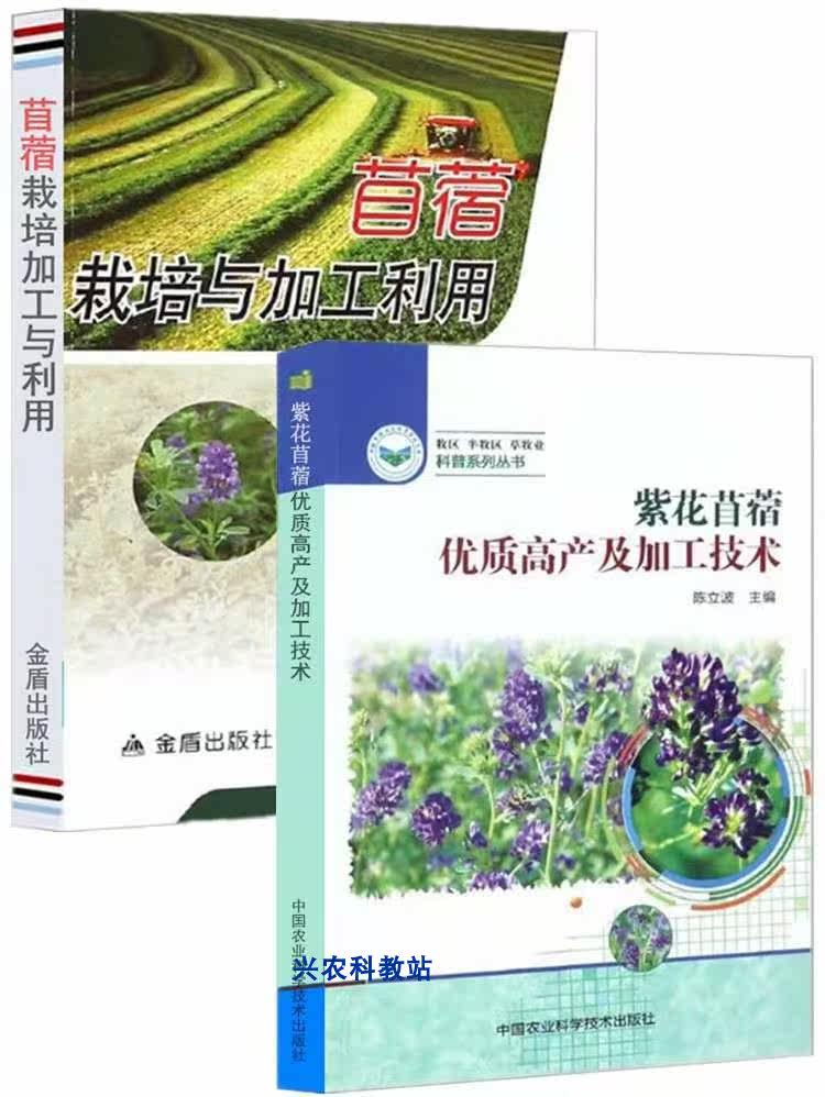 紫花苜蓿种植技术资料大全 加工利用 苜蓿栽培管理视频3书籍2光盘