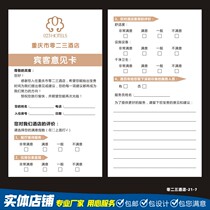 Customized hotel customer opinion score card Customized guest consumer service catering hygiene opinion card production and printing