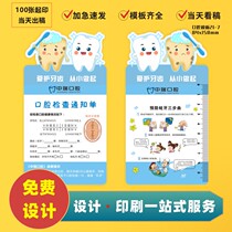 Customized oral examination notice special card dentist outpatient examination single dental cleaning business card coupon printing