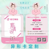 Alien card personality custom cartoon character business card dance training class opening enrollment publicity audition card printing