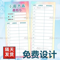 Art training class private education institutions students report to the signature card class time student record card audition card printing