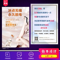 Beauty salon opening event leaflet production free design poster advertisement freezing point hair removal weight color page printing