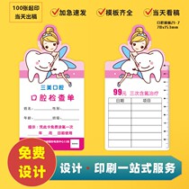 Custom-made coated paper business card special-shaped cartoon dentist dental examination single Dental Care Common sense card custom printing